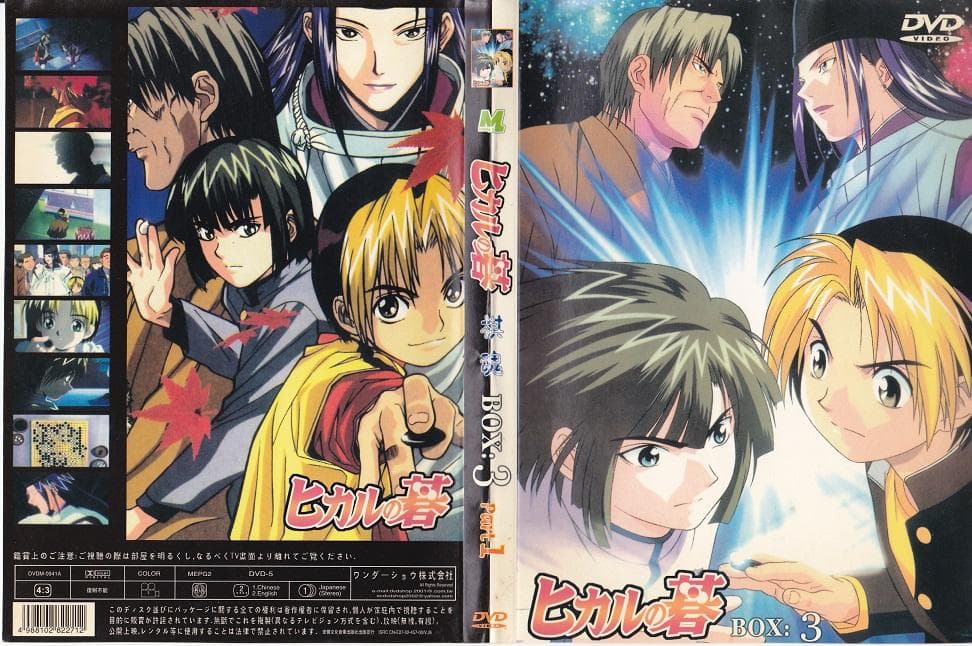 ヒカルの碁　DVD　全13巻