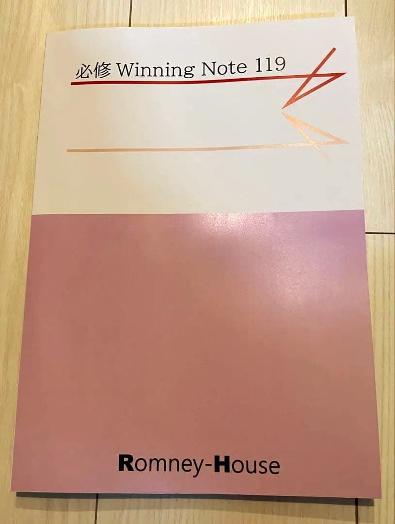 【裁断済み】ロムニーハウス　必勝必修ノート　119 歯科医師国家試験