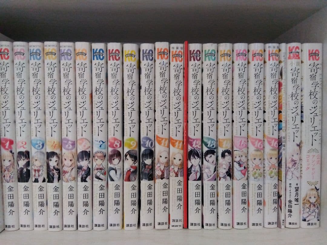 寄宿学校のジュリエット1ー16　ほか