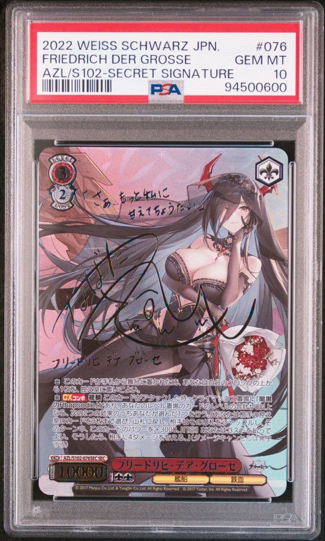 PSA10 フリードリヒ・デア・グローセ SEC サイン 生天目仁美