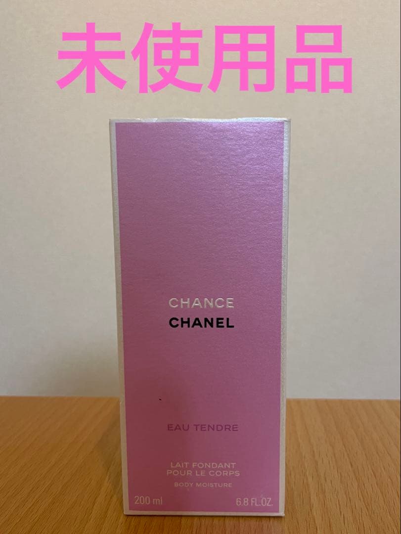未使用品☆シャネル チャンス オー タンドゥル ボディーモイスチャー 200ml