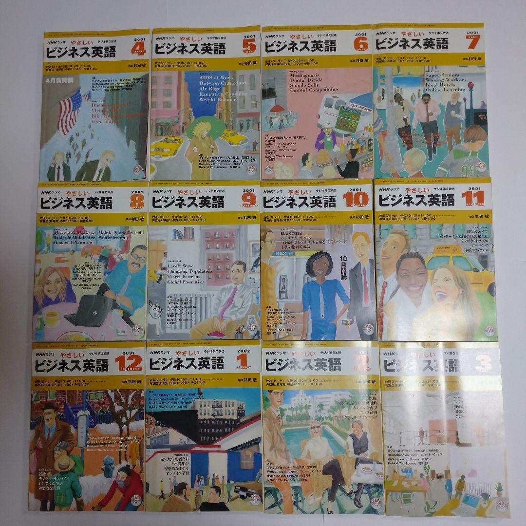 アニメの部屋やさしいビジネス英語 2001年4月から02年3月 12冊