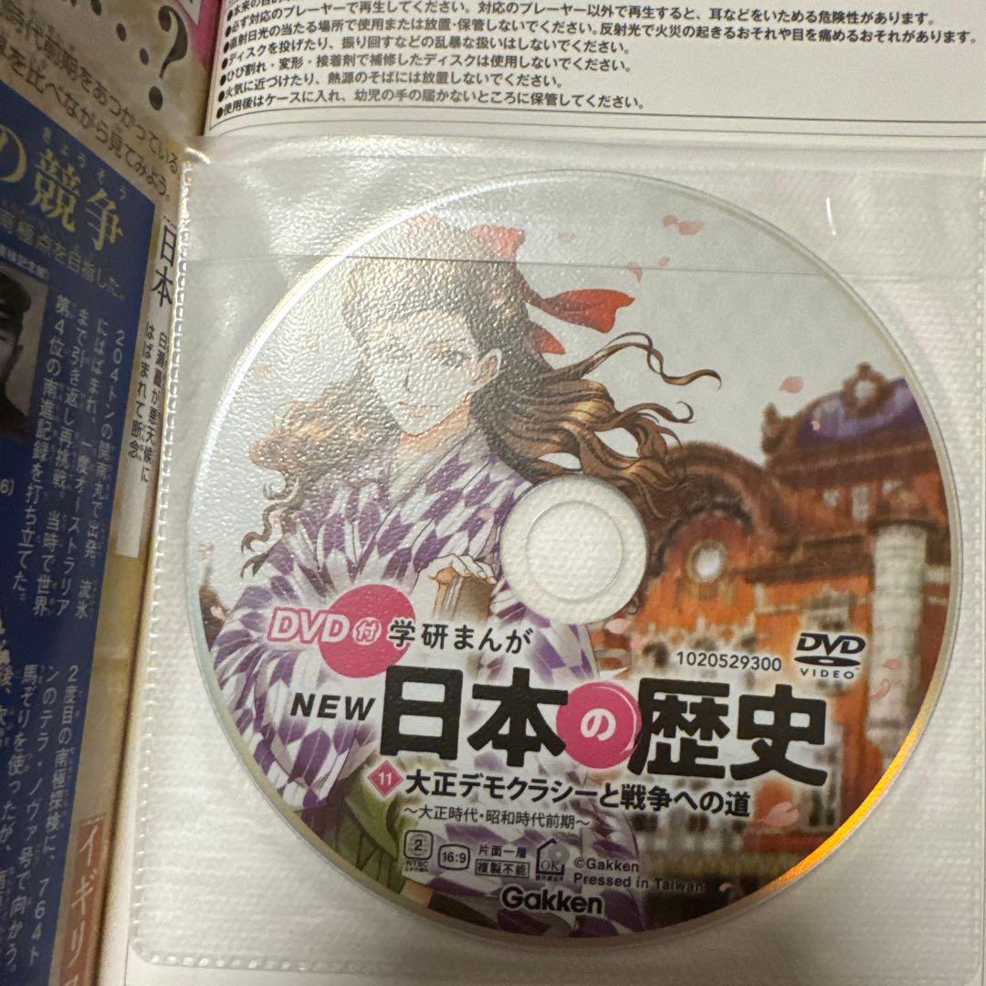 学研まんがNEW日本の歴史 1-12巻 全巻セット DVDつき