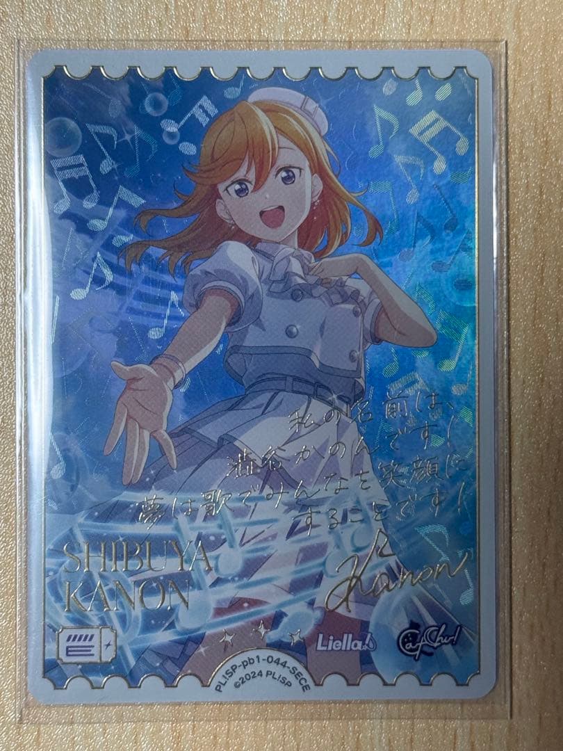 ラブライブ！オフィシャルカードゲーム　澁谷かのん　SECE ラブカ　エネルギー