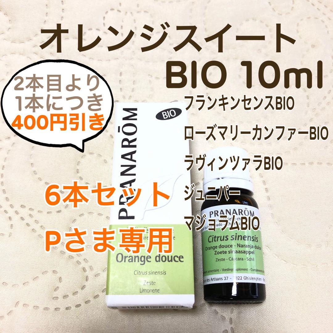 P様 リクエスト プラナロム 6点 まとめ商品