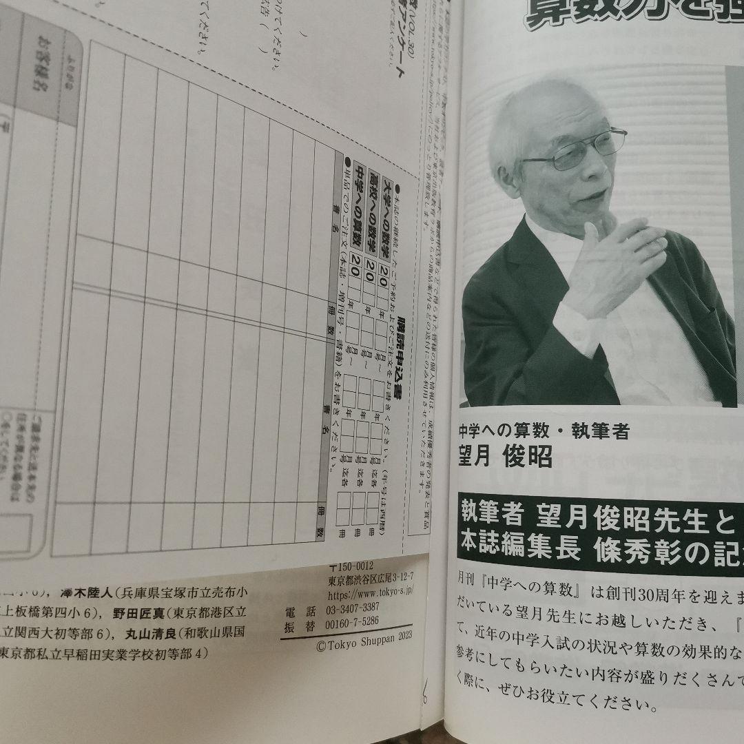 中学への算数 セット　全16冊　中学受験　中学入試 特集含め