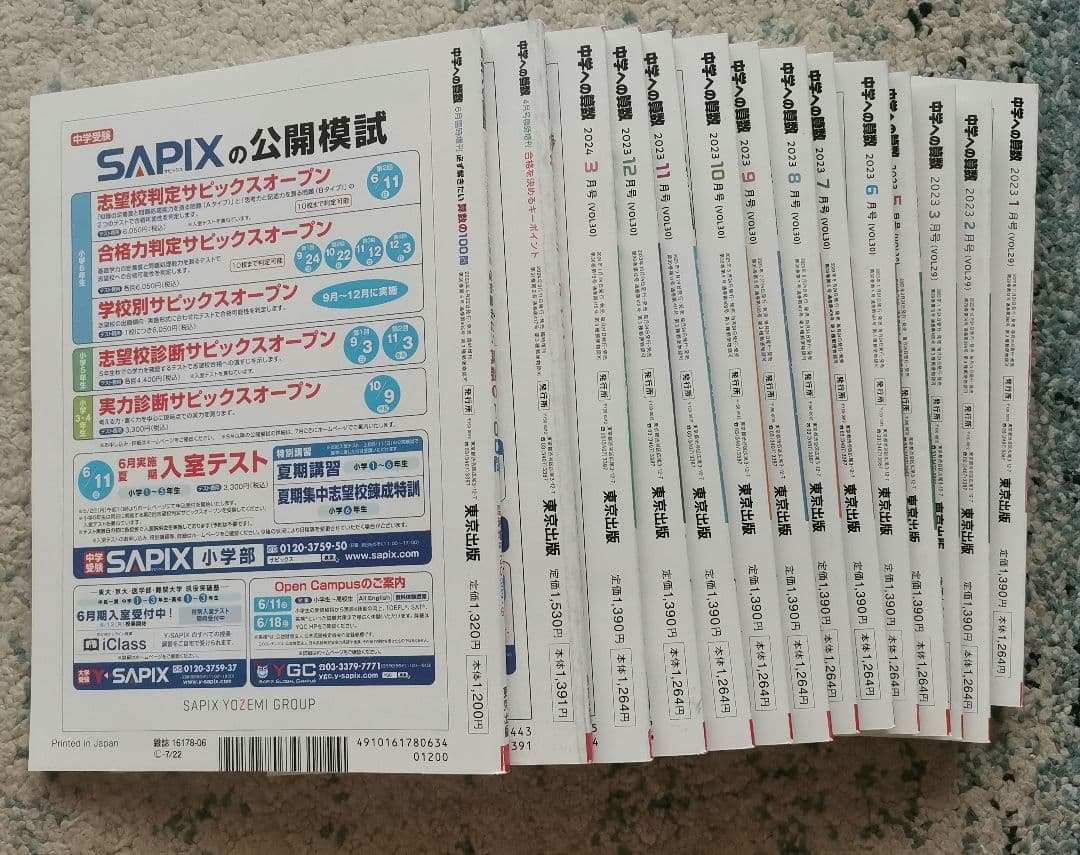中学への算数 セット　全16冊　中学受験　中学入試 特集含め