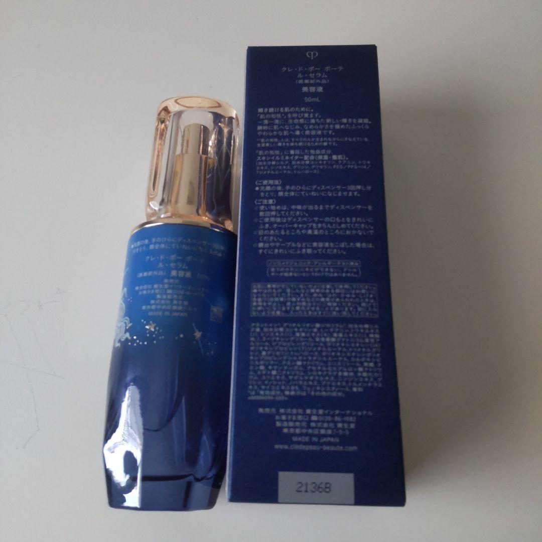 未使用！クレ・ド・ポーボーテ ルセラム限定品