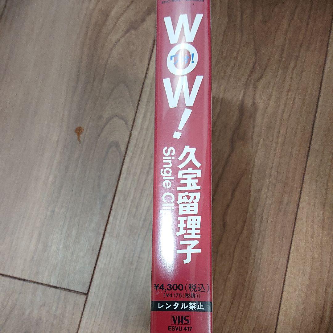 久宝留理子  WOW!SINGLE CLIPS [VHS]