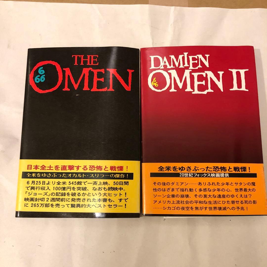 小説　オーメン　& オーメン2 ダミアン