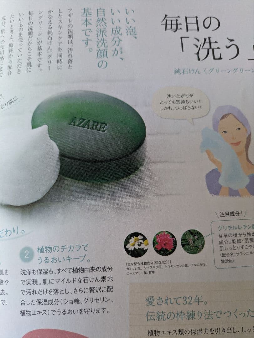 【りり 】アザレ　洗顔石鹸（10個セット）