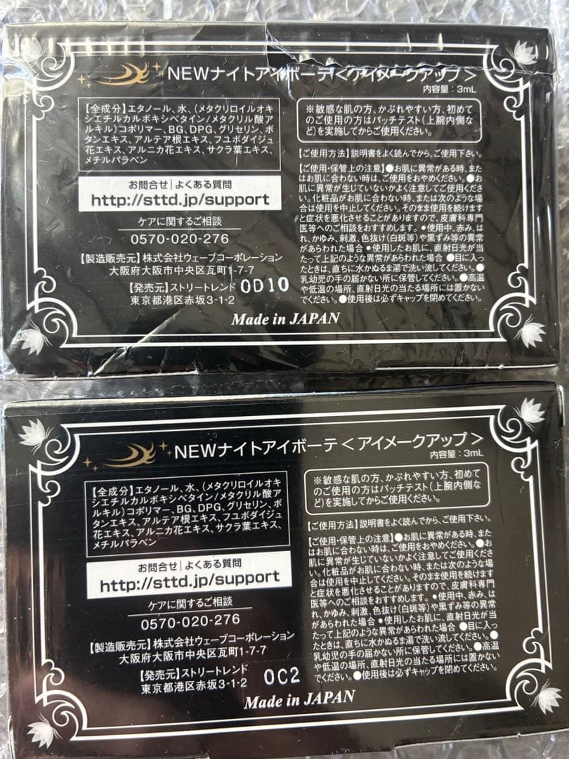 正規品　新品ナイトアイボーテ２個セット