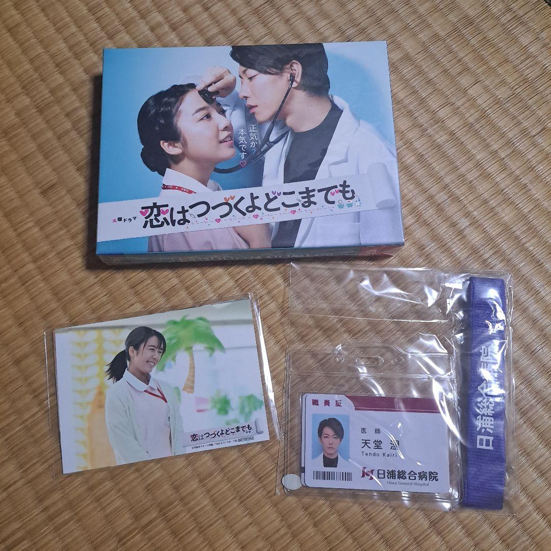 恋はつづくよどこまでも　DVD