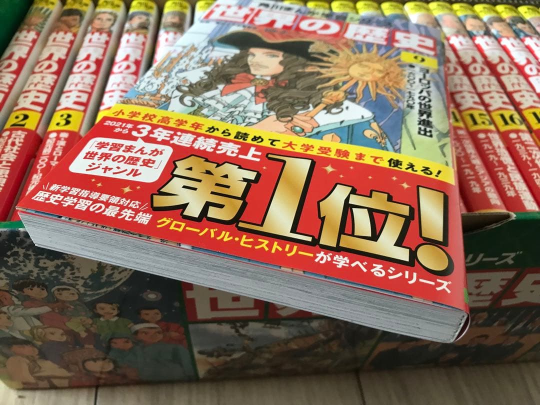 最新版　角川まんが学習シリーズ 世界の歴史 3大特典つき全20巻+別巻2冊セット