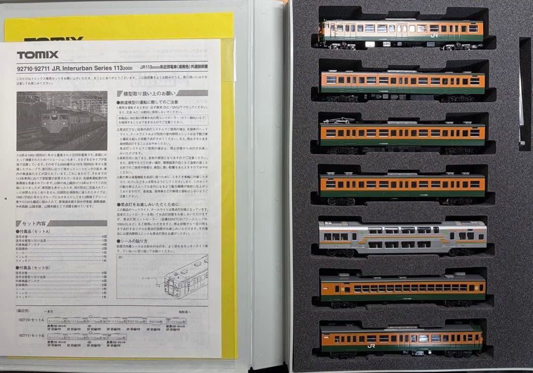 TOMIX JR113系2000番台近郊電車（湘南色）基本A 7両セット美品
