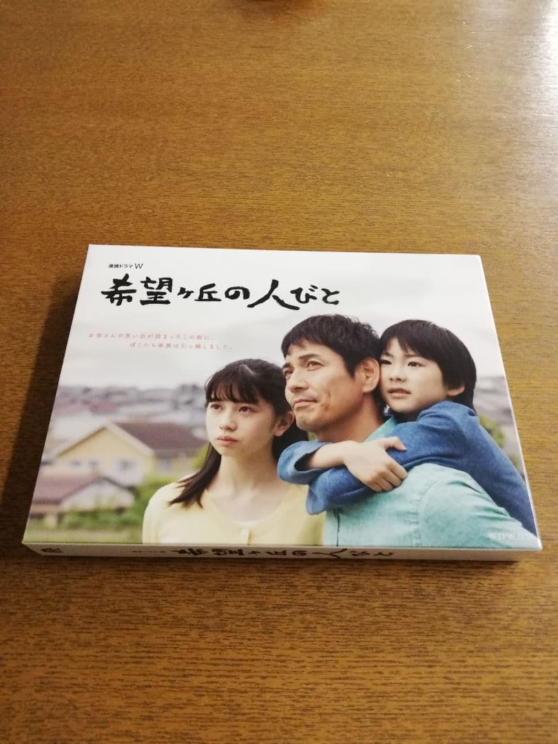 連続ドラマW 希望ヶ丘の人びと DVD-BOX〈3枚組〉