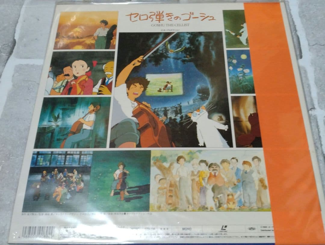 セロ弾きのゴーシュ レ−ザ−ディスク＆パンフレット