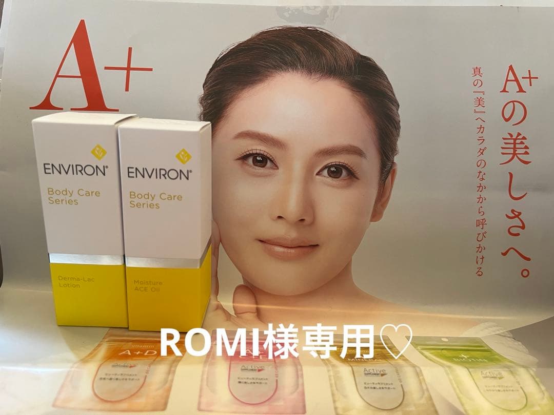 まい様 ダーマラックローション＆ACEオイル