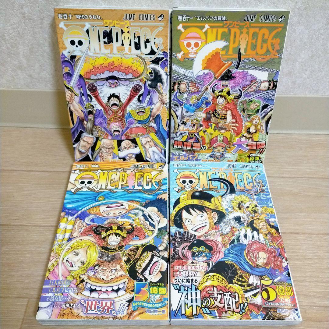 【最新113巻あり】ワンピース 90~113巻 ファンブック 小説【送料無料】