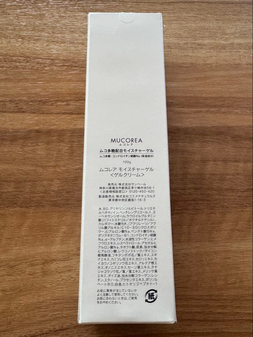 サンベール　MUCOREA ムコレア　モイスチャーゲル　オールインワン