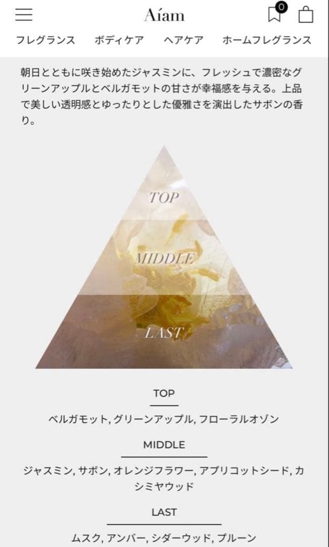 Aïam chapter 32 香水