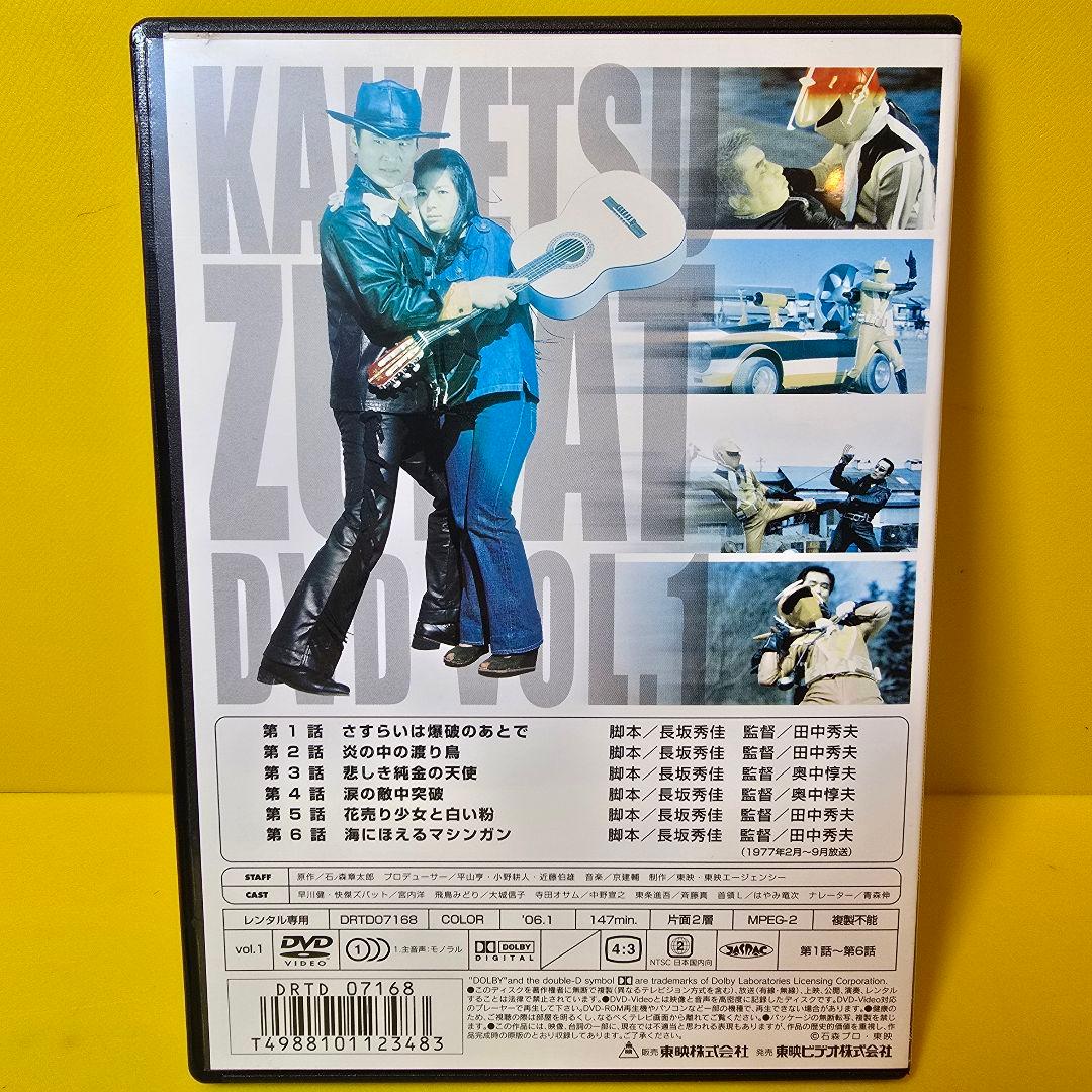 新品ケース交換済み　怪傑ズバット　DVD　 全6巻セット