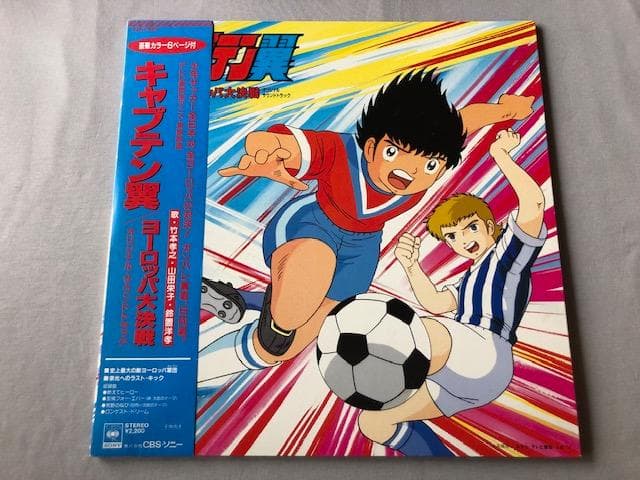 キャプテン翼 ヨーロッパ大決戦 LP 帯付 劇場版サントラ d804y83