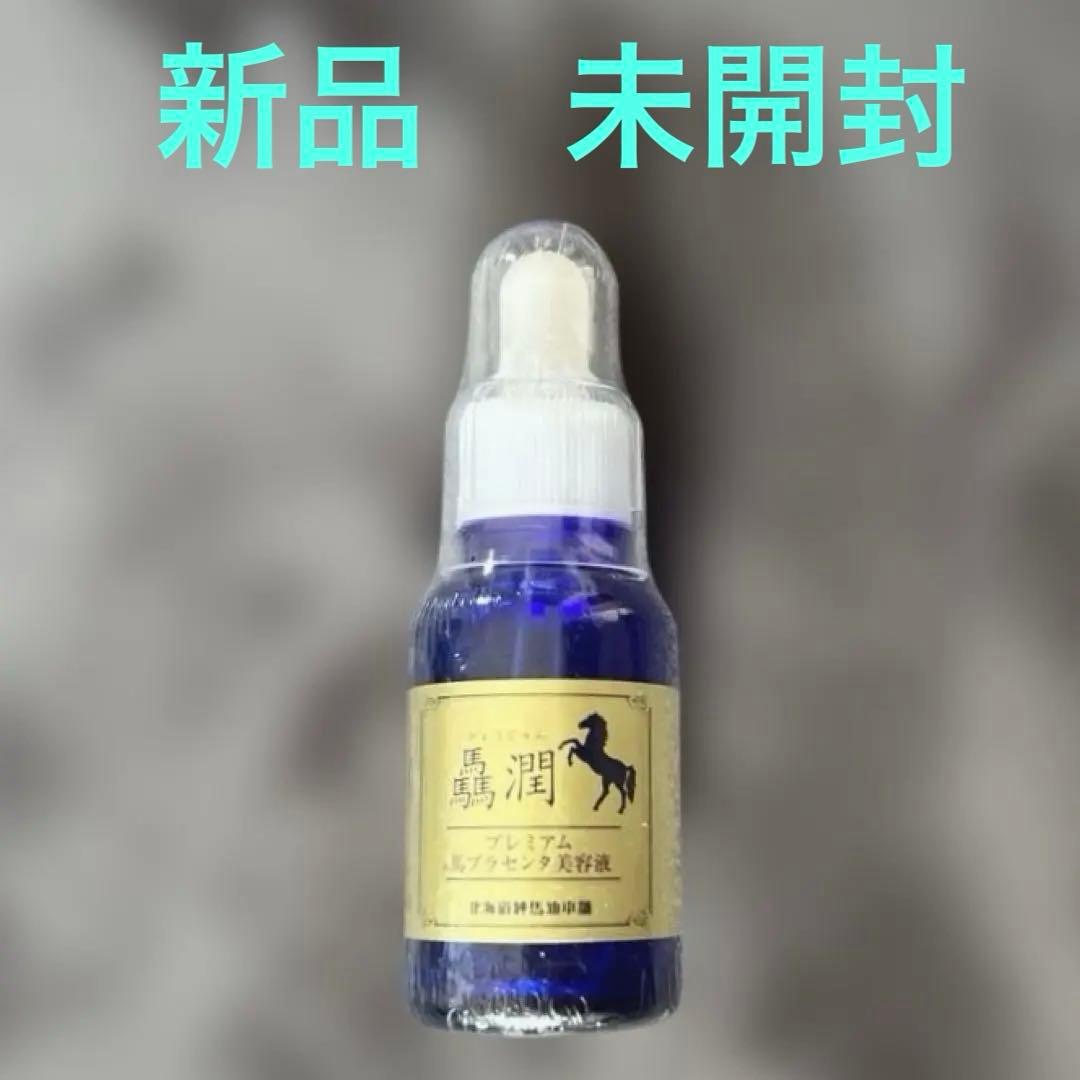 馬　驫潤プレミアムプラセンタ美容液 30ml