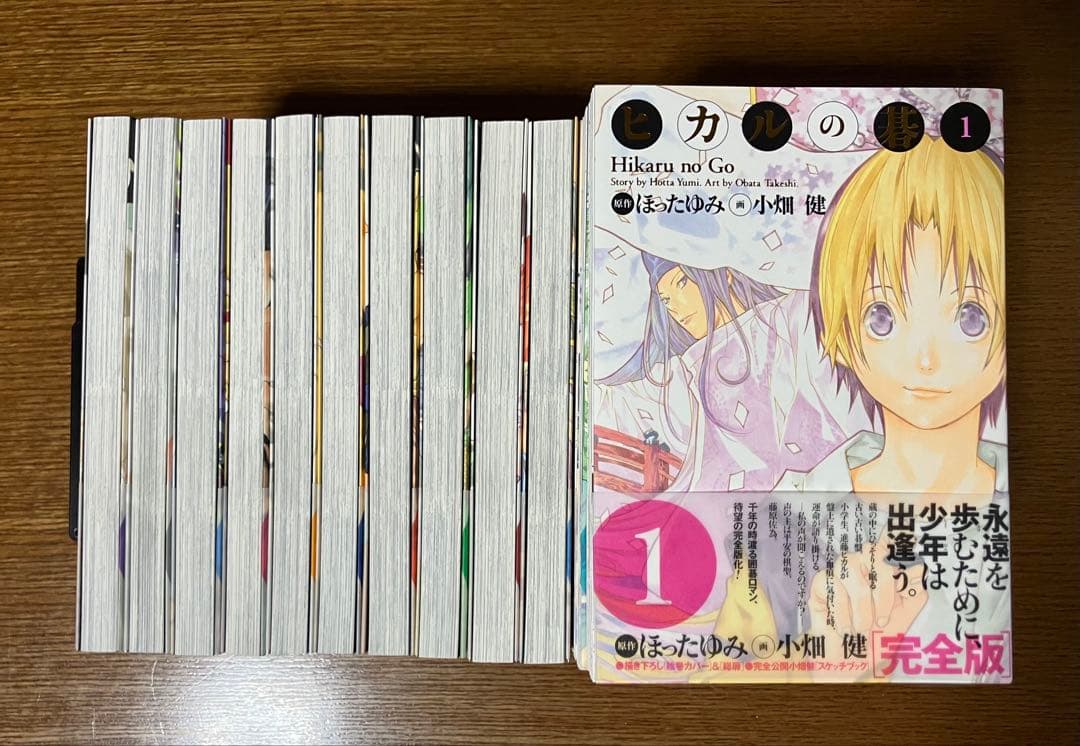 ヒカルの碁 完全版 （全20巻）