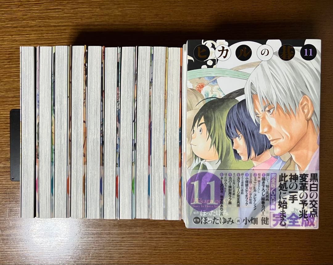 ヒカルの碁 完全版 （全20巻）