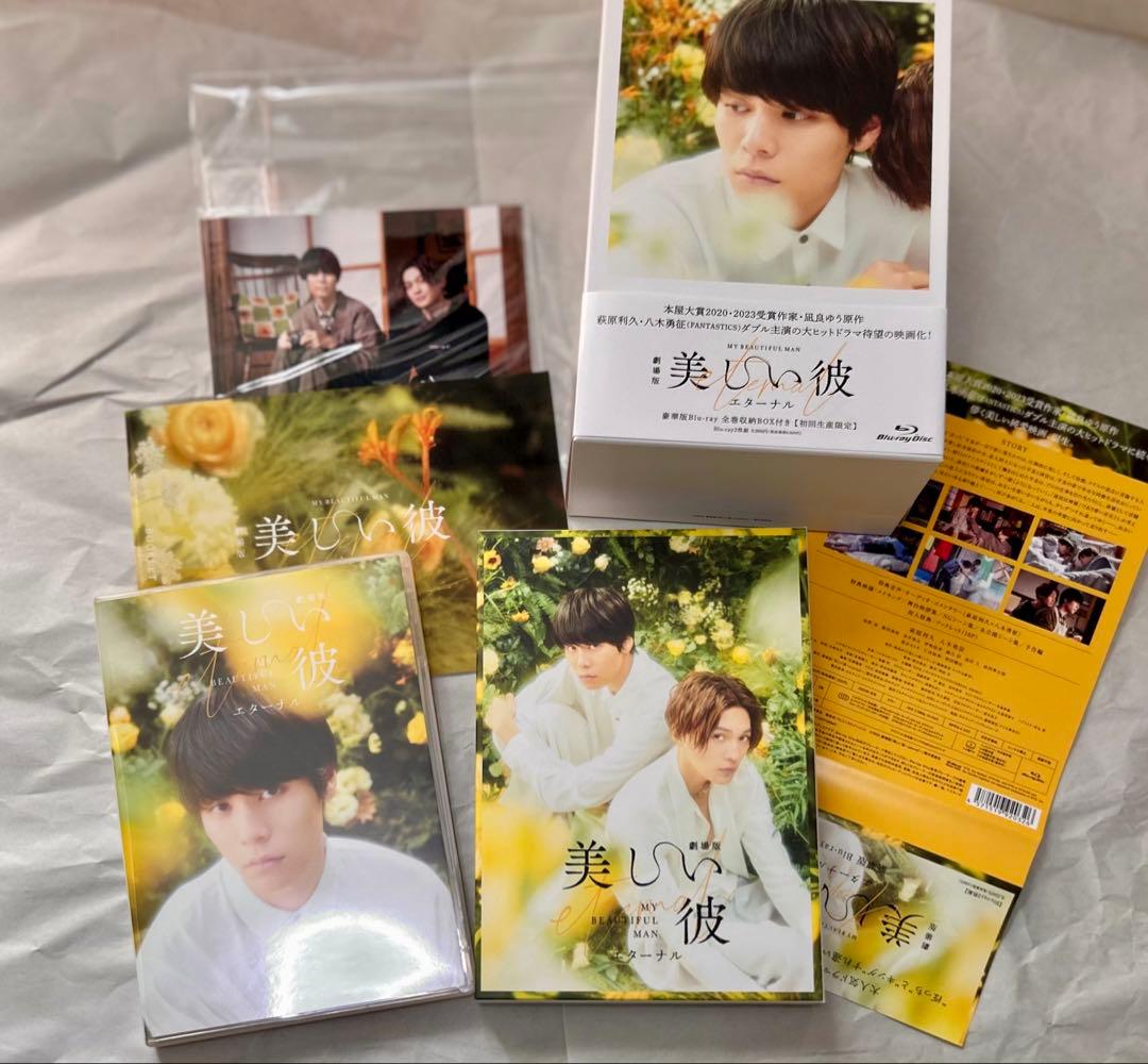 美しい彼　Blu-ray まとめ売り