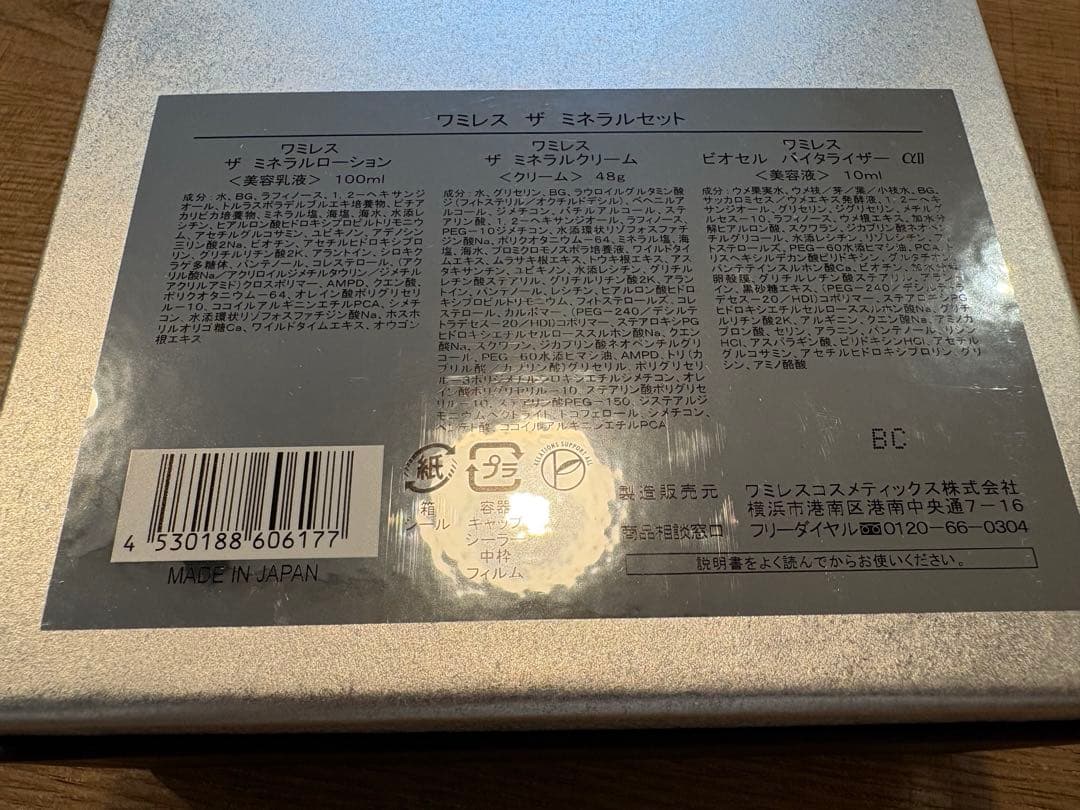 ワミレス　ザ・ミネラルセット　プレゼント付き