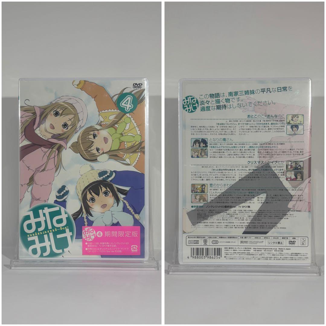 【未開封品】みなみけ1-4巻 おかえり１-4巻 おかわり２-4巻 DVD-BOX