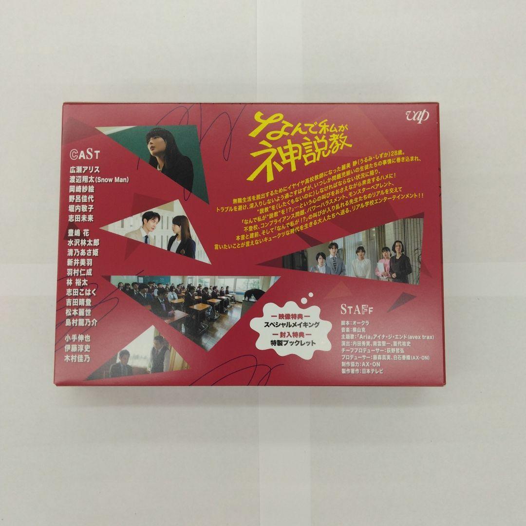 なんで私が神説教 Blu-ray BOX〈4枚組〉