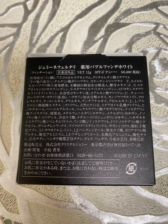 クリスタルジェミー ジェミーネフェルタリ 薬用バブルファンデホワイト  12g