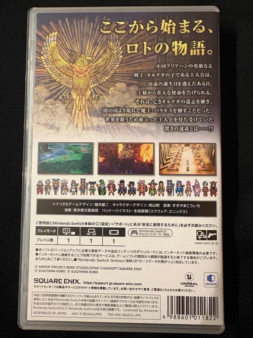 ドラゴンクエストI・II & III セット　ロト　Switch スイッチ