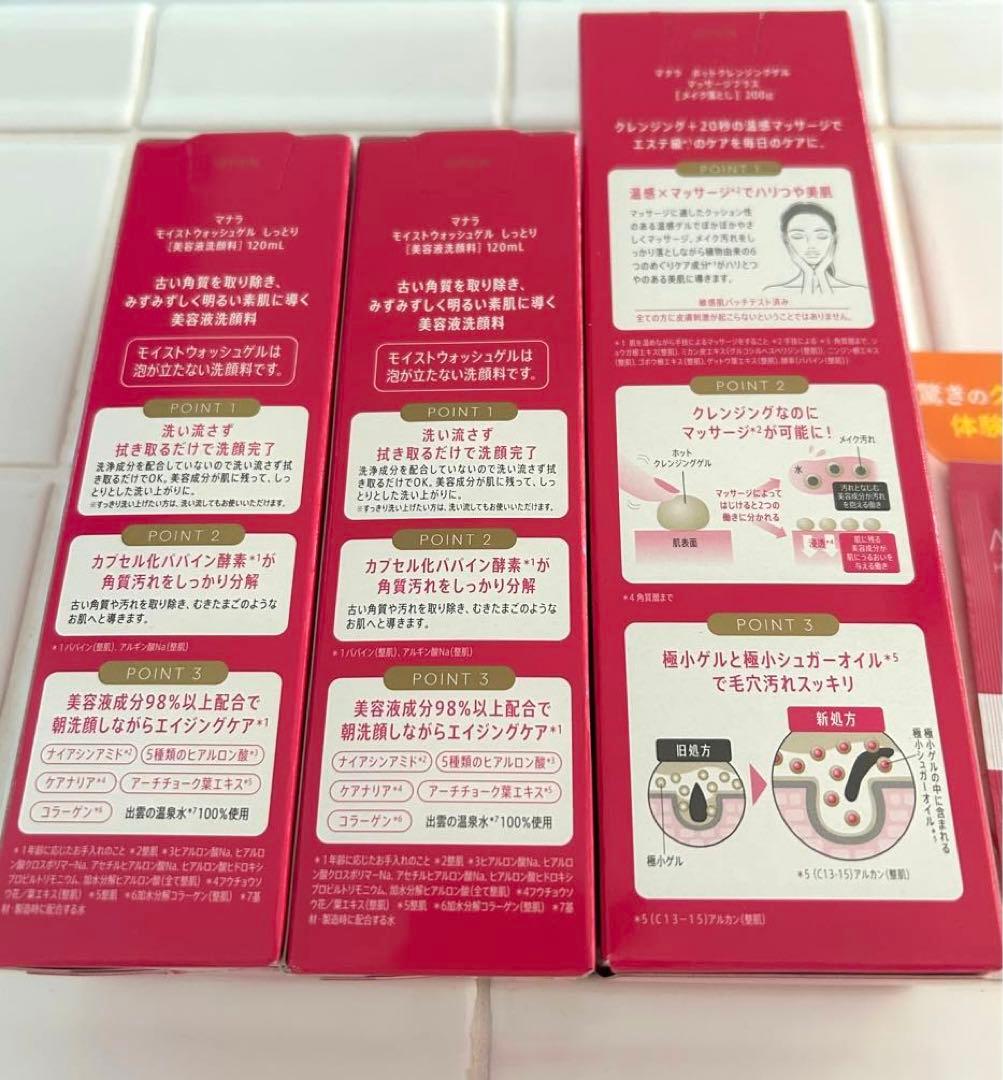 MANARA ホットクレンジングジェルマッサージプラス/モイストウォッシュゲル