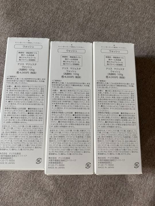 ナリスマジェスタ　ウォッシュ3本セット