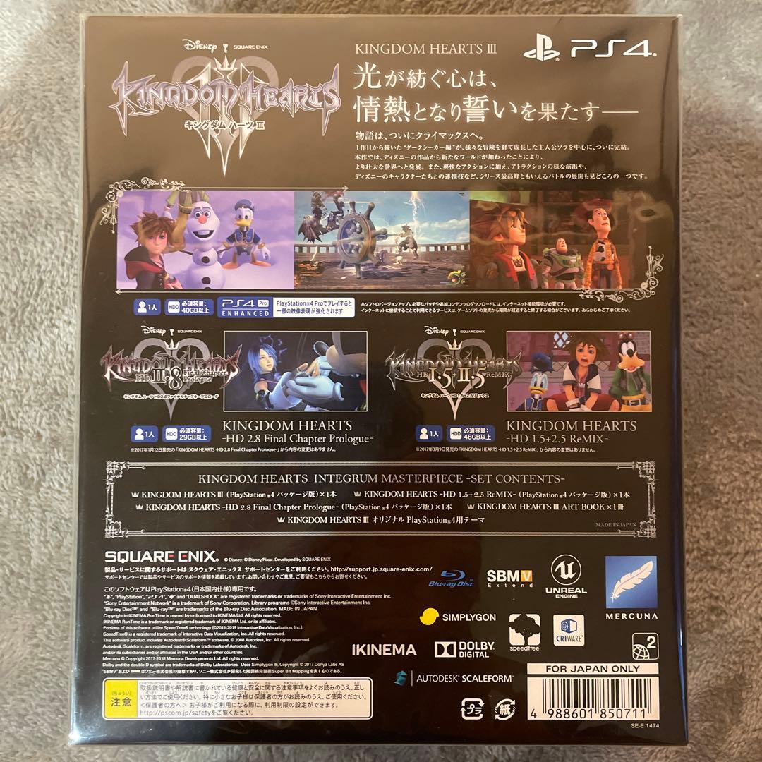 キングダムハーツ3 インテグラムマスターピース