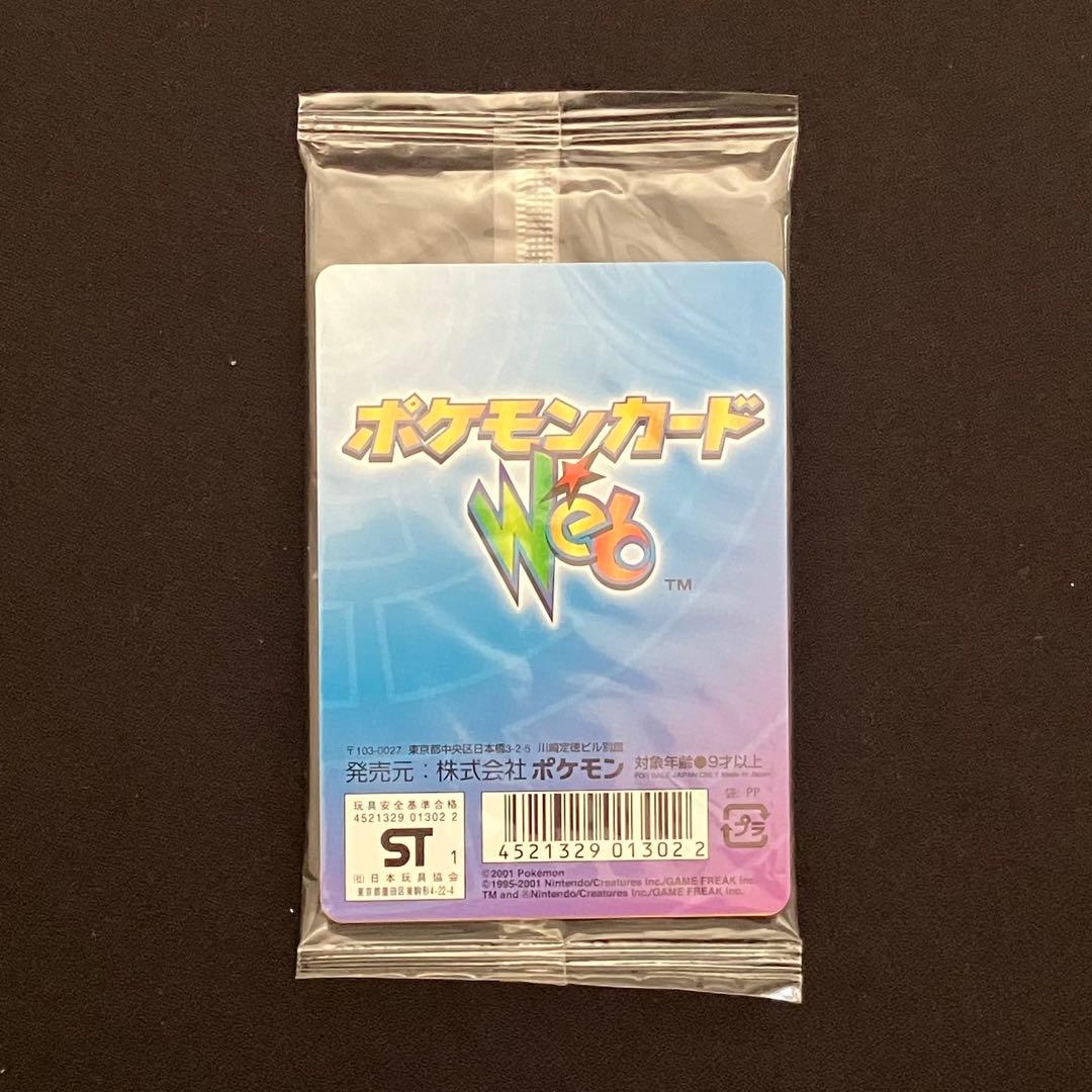 N1105】ポケモンカード★web 未開封②