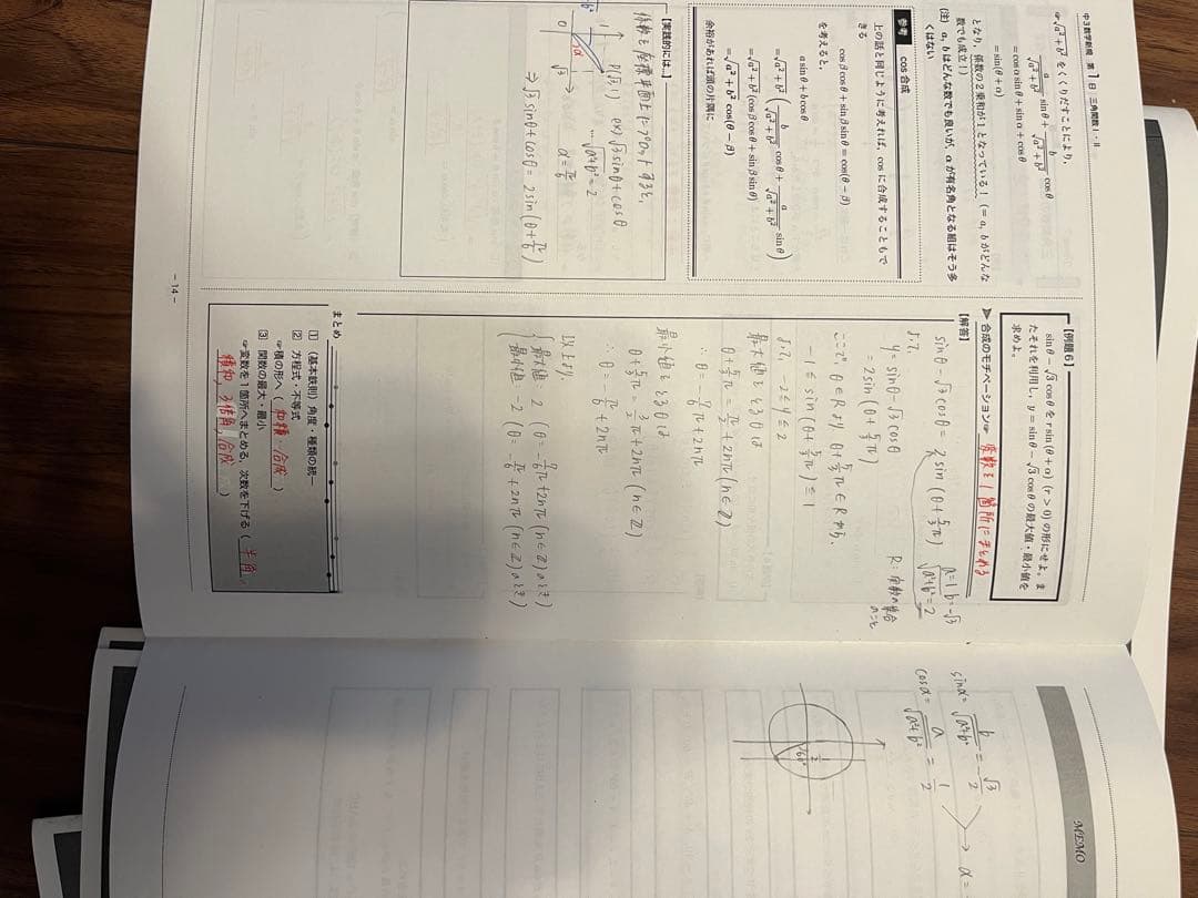 鉄緑会 数学基礎講座