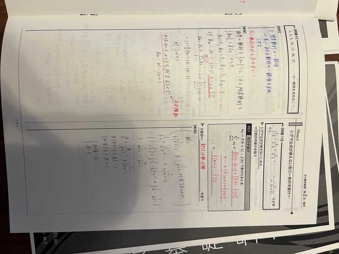 鉄緑会 数学基礎講座
