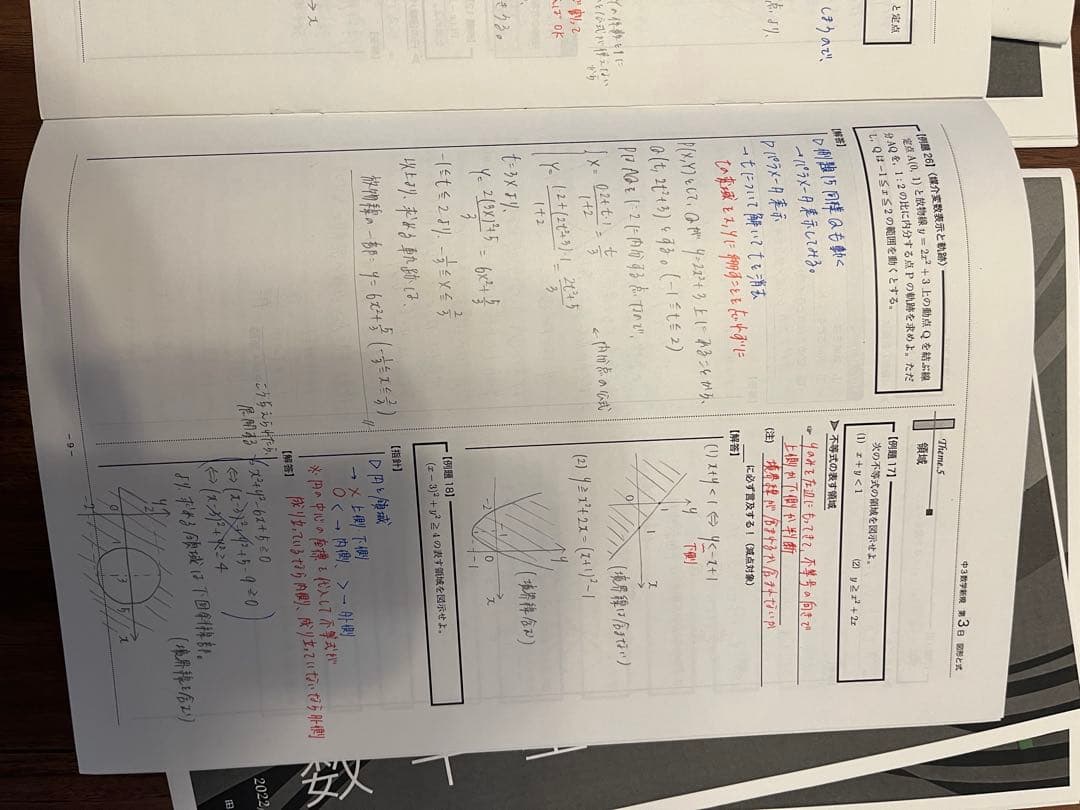 鉄緑会 数学基礎講座