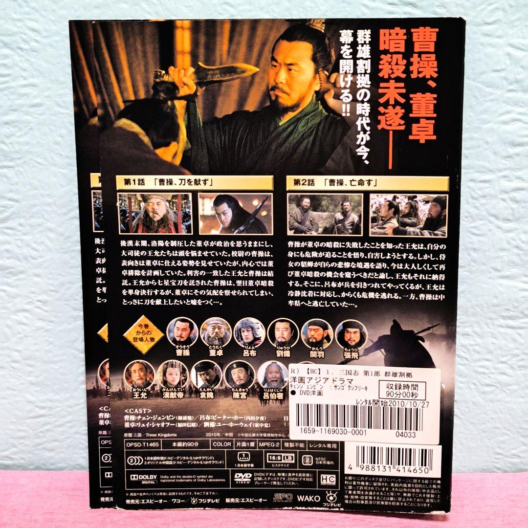 「三国志 Three Kingdoms」DVD 全48巻完結セット 中国ドラマ
