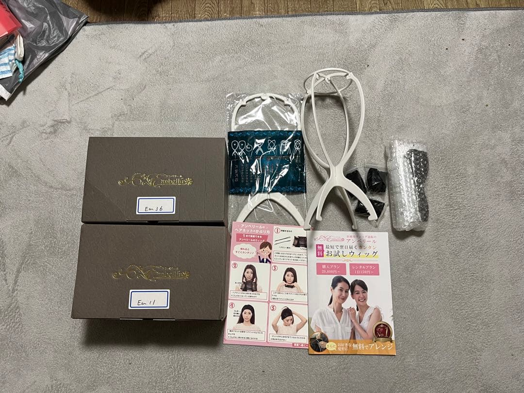 アンベリール　医療用ウィッグ　セット