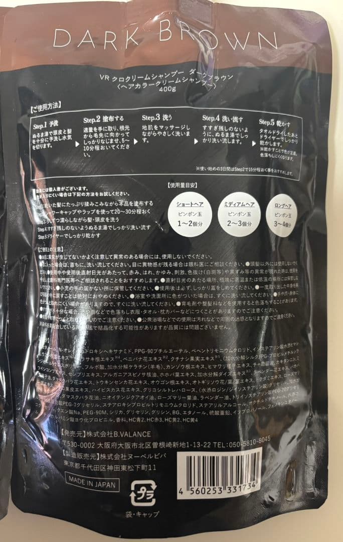 KURO クリームシャンプー ダークブラウン 400g ２個セット 新品未開封