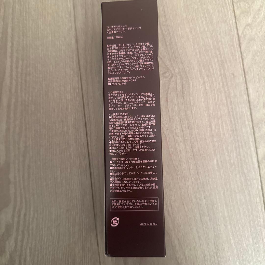 ボディソープ Rose Galvani Skin Navigator Body Soap