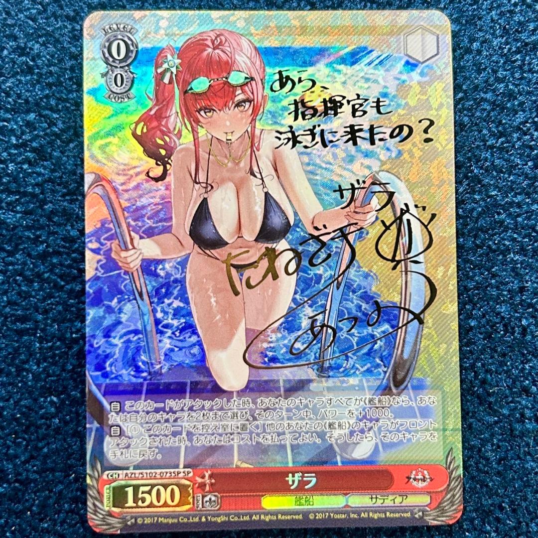 WS ザラ SP サイン アズレン