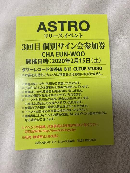 ASTRO リリイベ　チャウヌ　個別　サイン会