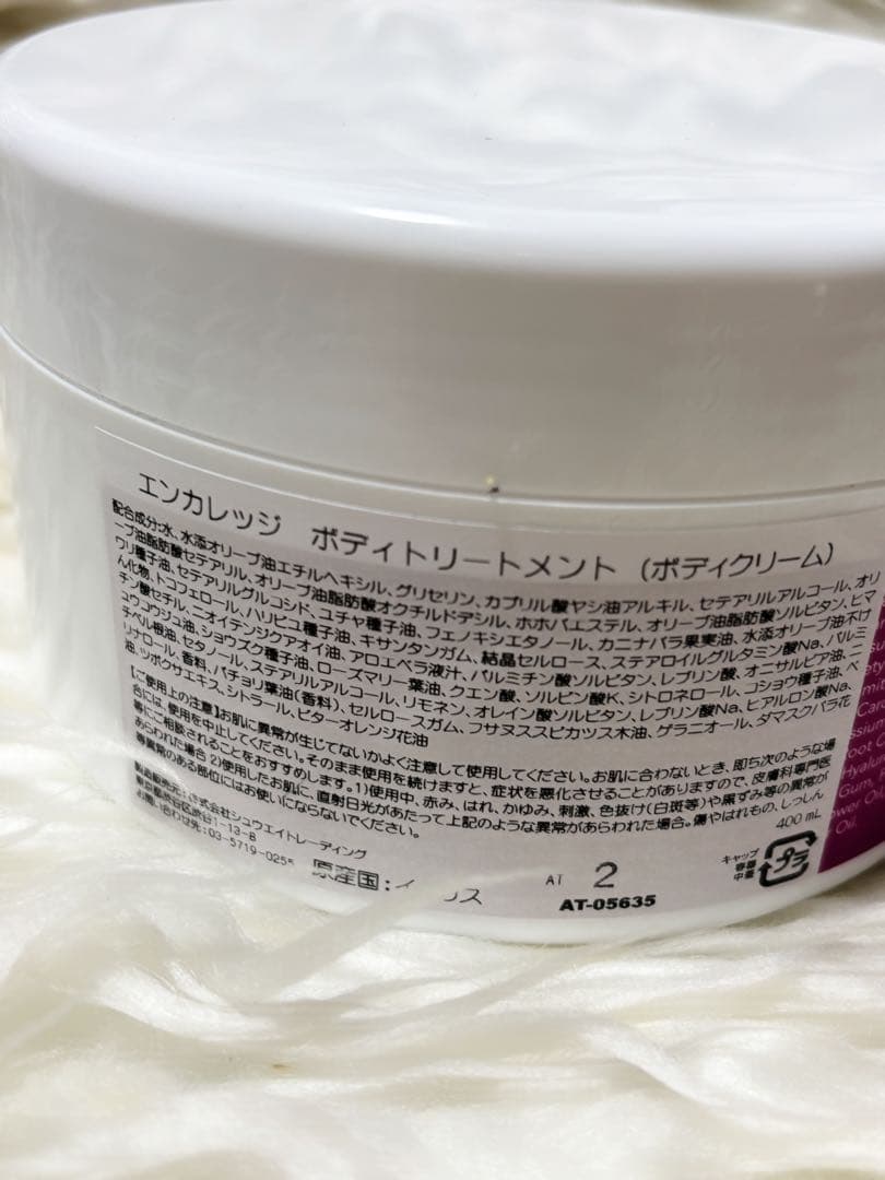 新品アロマセラピーアソシエイツ★ エンカレッジ ボディトリートメント 400ml